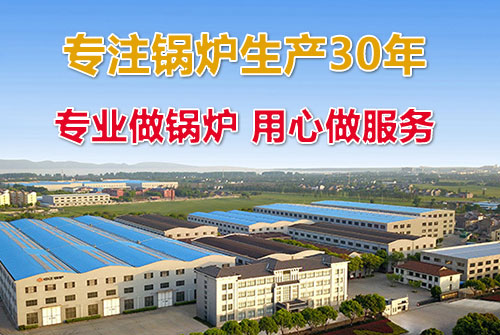 烏魯木齊蒸汽鍋爐廠(chǎng)家 中正鍋爐廠(chǎng)家打造高效環(huán)保鍋爐
